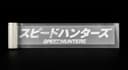 Speedhunters Katakana 2